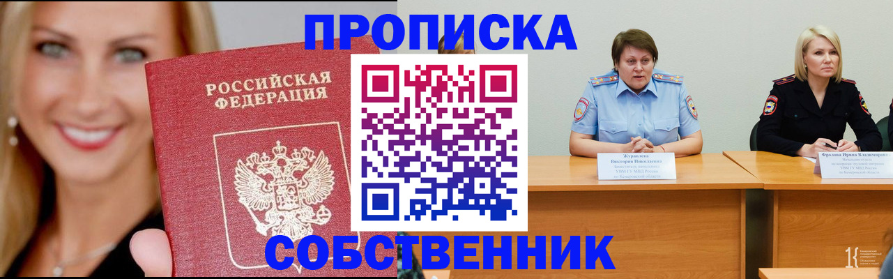 временная регистрация законно в Удачном