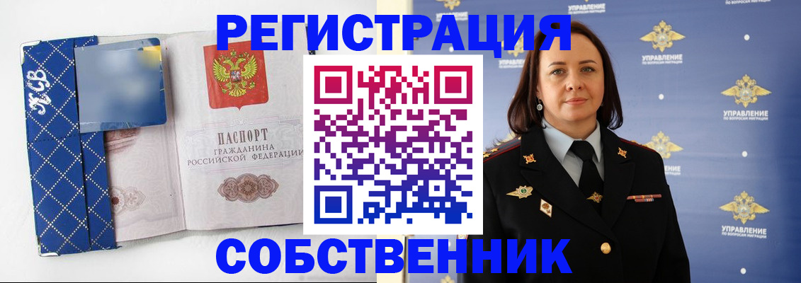 временная регистрация купить в Удачном