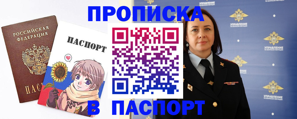 прописка регистрация в Удачном